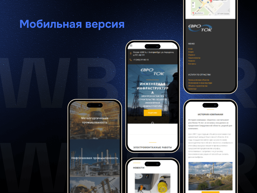 Мобильная адаптация сайта для проекта «Евроток»