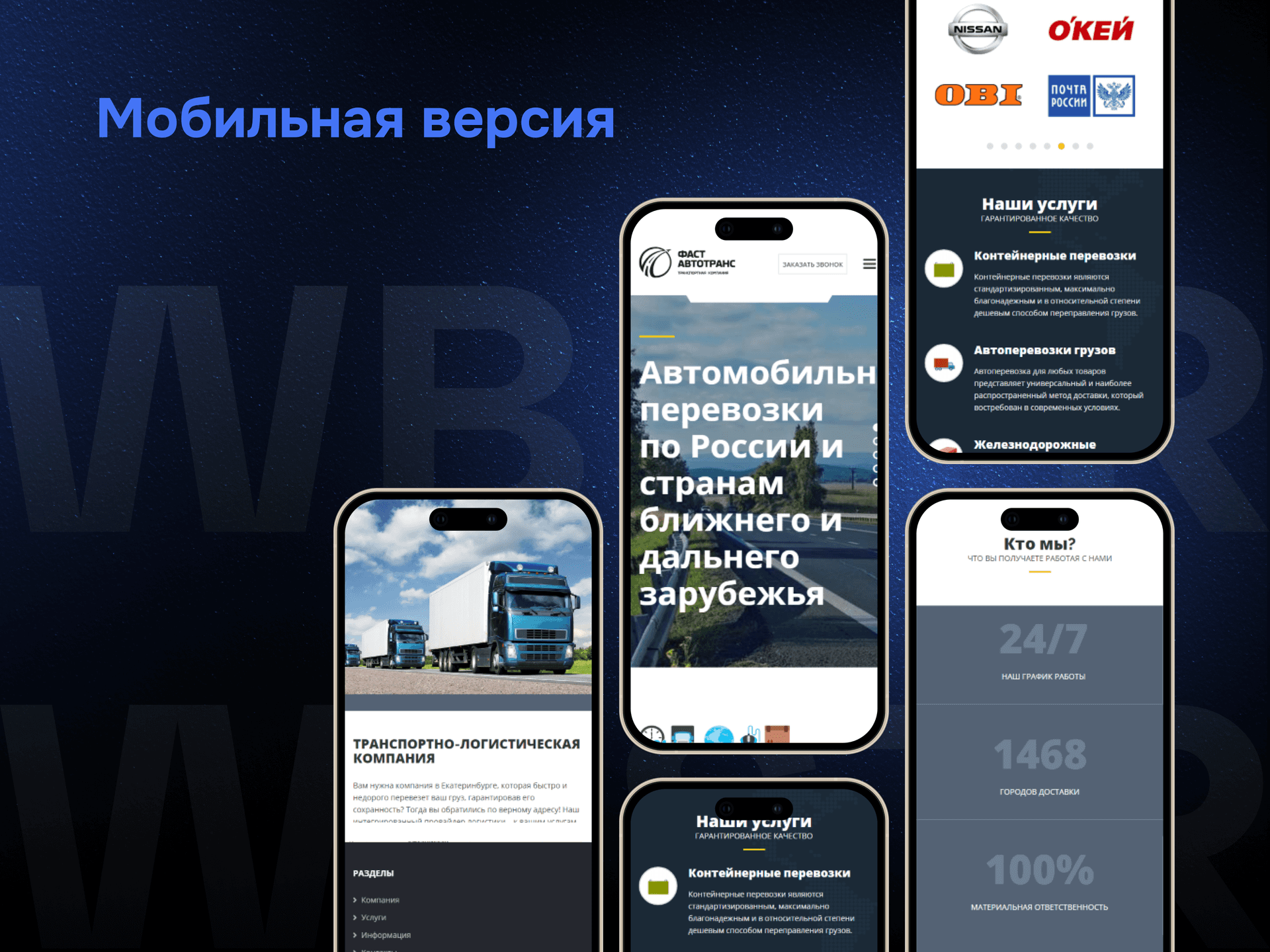 Мобильная адаптация сайта для проекта «Фаст Автотранс»