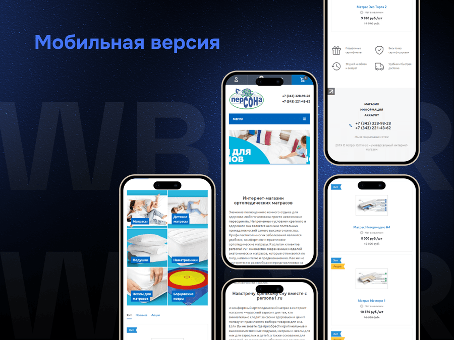 Мобильная адаптация сайта для проекта «Персона»